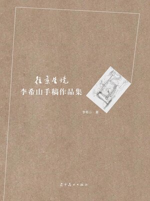 cover image of 往景望境